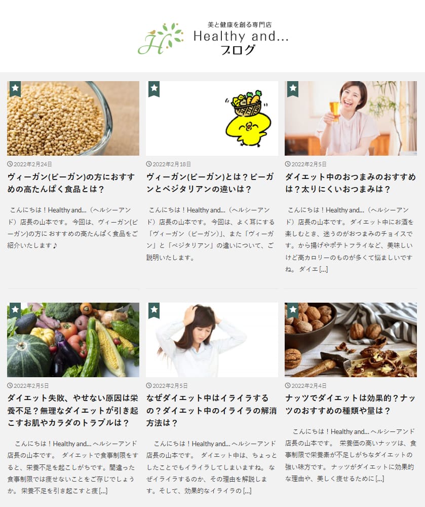 ヘルシーアンド ブログ投稿画像