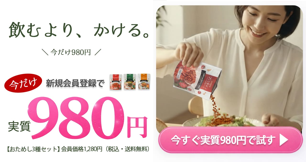 飲むより食べる。新しいプロテイン習慣。手軽にかけるプロテイン お得なおためし３種セット